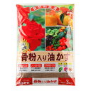 JOYアグリス 骨粉入り油かす 3kg 肥料 粉末 元肥 追肥