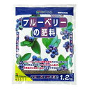 花ごころ ブルーベリーの肥料 1.2kg 肥料 ブルーベリー 粒状 元肥 追肥