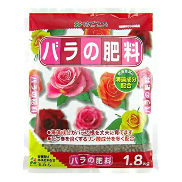 花ごころ バラの肥料 1.8kg 肥料 粒状 ペレット 元肥 追肥