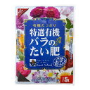 花ごころ 特選有機バラのたい肥 5L バラ たい肥 土壌改良 堆肥 肥料 薔薇