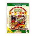 花ごころ 特選有機花ごころ培養土 5L 培養土 元肥入り 土 花 野菜 園芸 ガーデニング