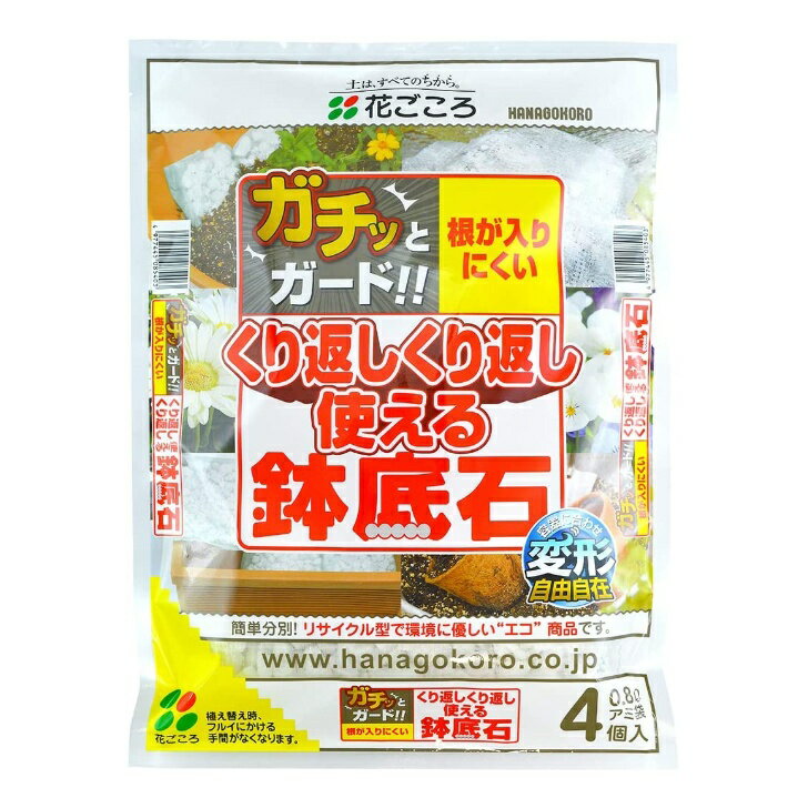 ■特徴 土と混ざらない(ワリフ)を使ったアミ袋入りで簡単に再利用できます。 鉢の大きさにあわせて計量する手間がかかりません。 通気性・排水性を向上させ、根腐れを防止します。 そのまま水洗いでき、何度でも使えて経済的です。 ■商品スペック 主原料・肥料成分：人工軽石 容量：網袋4入 ＜おすすめポイント＞ 園芸 ガーデニング 鉢植え 根腐れ防止 根腐れ 防止 リサイクル 再利用