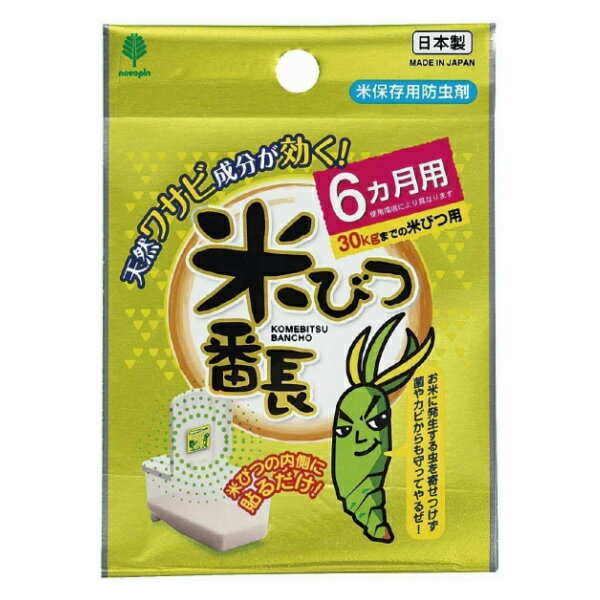 紀陽除虫菊 米びつ番長 6ヵ月用 日