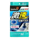 布団圧縮袋 激速 シングル 掛けふとん用 M 掃除機対応 約110×100cm 日本製 圧縮袋 布団 東和産業 布団圧縮パック