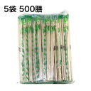 割箸 完封箸 ポリ 100膳 5袋セット 割りばし 爪楊枝付 個包装 元禄箸 中村 完封割箸