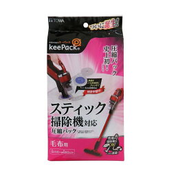 東和産業 毛布圧縮袋 1枚入 スティック掃除機対応 約100×80cm 圧縮袋 毛布 タオルケット 毛布圧縮パック