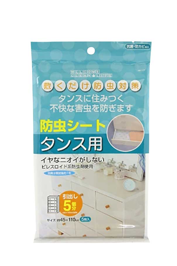 防虫シート タンス用 5枚入 抗菌 防カビ 1年防虫 衣類にニオイがつかない