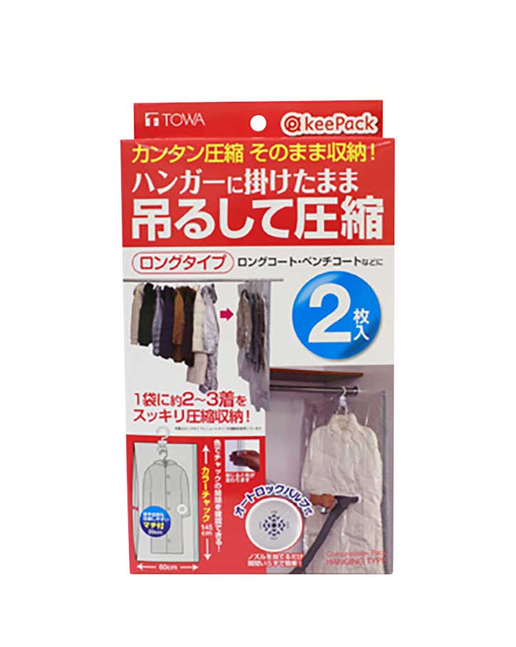 圧縮袋 衣類 収納 衣類圧縮袋 ロング 東和産業 KP 吊るせる衣類圧縮パック 2P