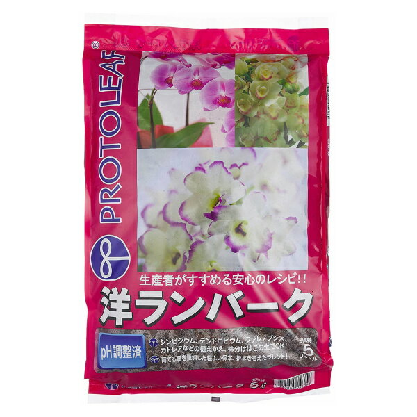 プロトリーフ 洋ランバーク 5L pH調整済 培養土