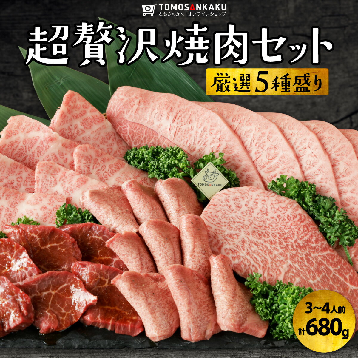 シュハスカリア キボン！オリジナルバーベキューセット（5～6人前）BBQ バーベキュー シュラスコ 焼肉 家飲み グリル ギフト 肉 ベランピング イベント キャンプ アウトドア 飲み会 ギフト