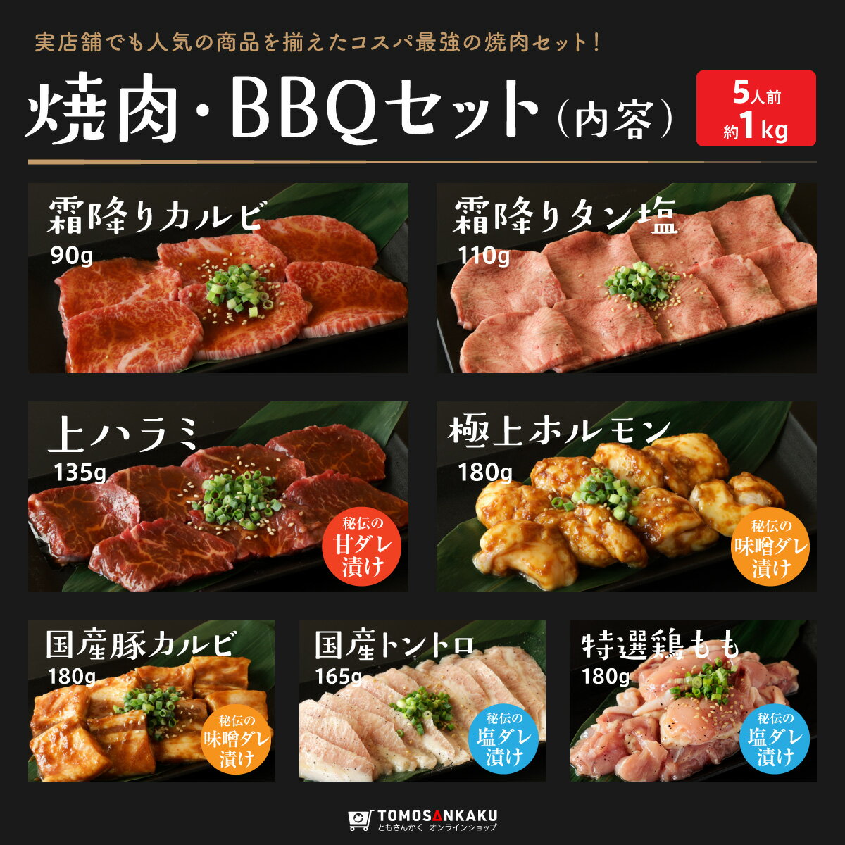 焼肉BBQセット 7種盛り 1kg 5人前 タレ付き 黒毛和牛 牛カルビ 牛ハラミ 牛タン 国産 牛肉 鶏肉 豚肉 ホルモン バーベキュー 送料無料 2