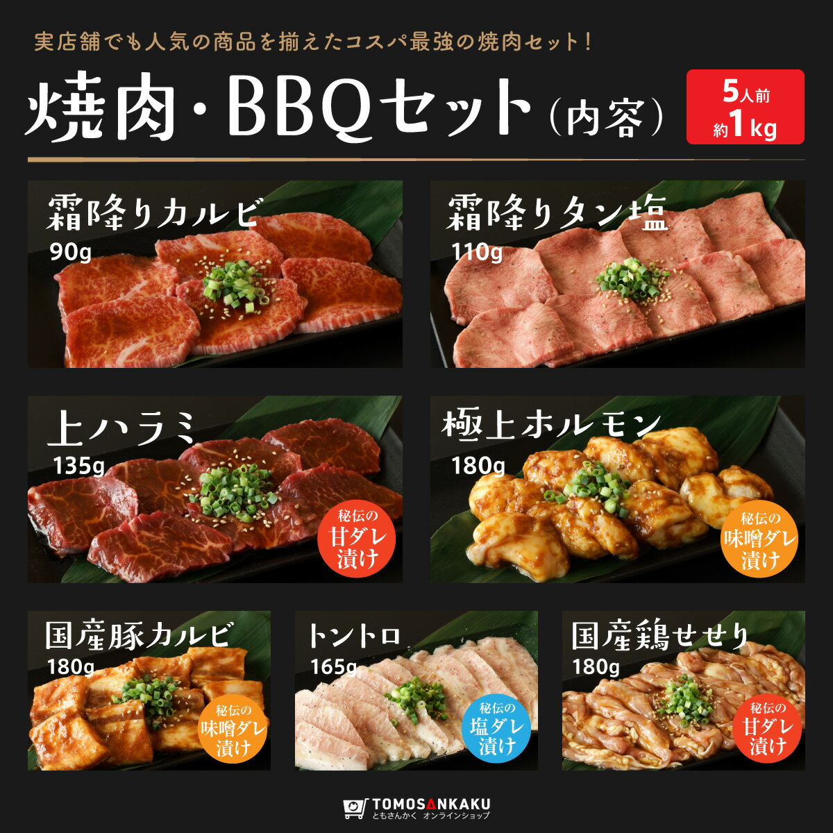 焼肉BBQセット 7種盛り 1kg 5人前 タレ付き 黒毛和牛 牛カルビ 牛ハラミ 牛タン 国産 牛肉 鶏肉 豚肉 ホルモン バーベキュー 送料無料 2