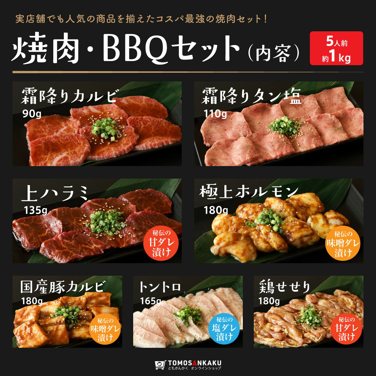 焼肉BBQセット 7種盛り 1kg 5人前 タレ付き 黒毛和牛 牛カルビ 牛ハラミ 牛タン 国産 牛肉 鶏肉 豚肉 ホルモン バーベキュー 送料無料 2