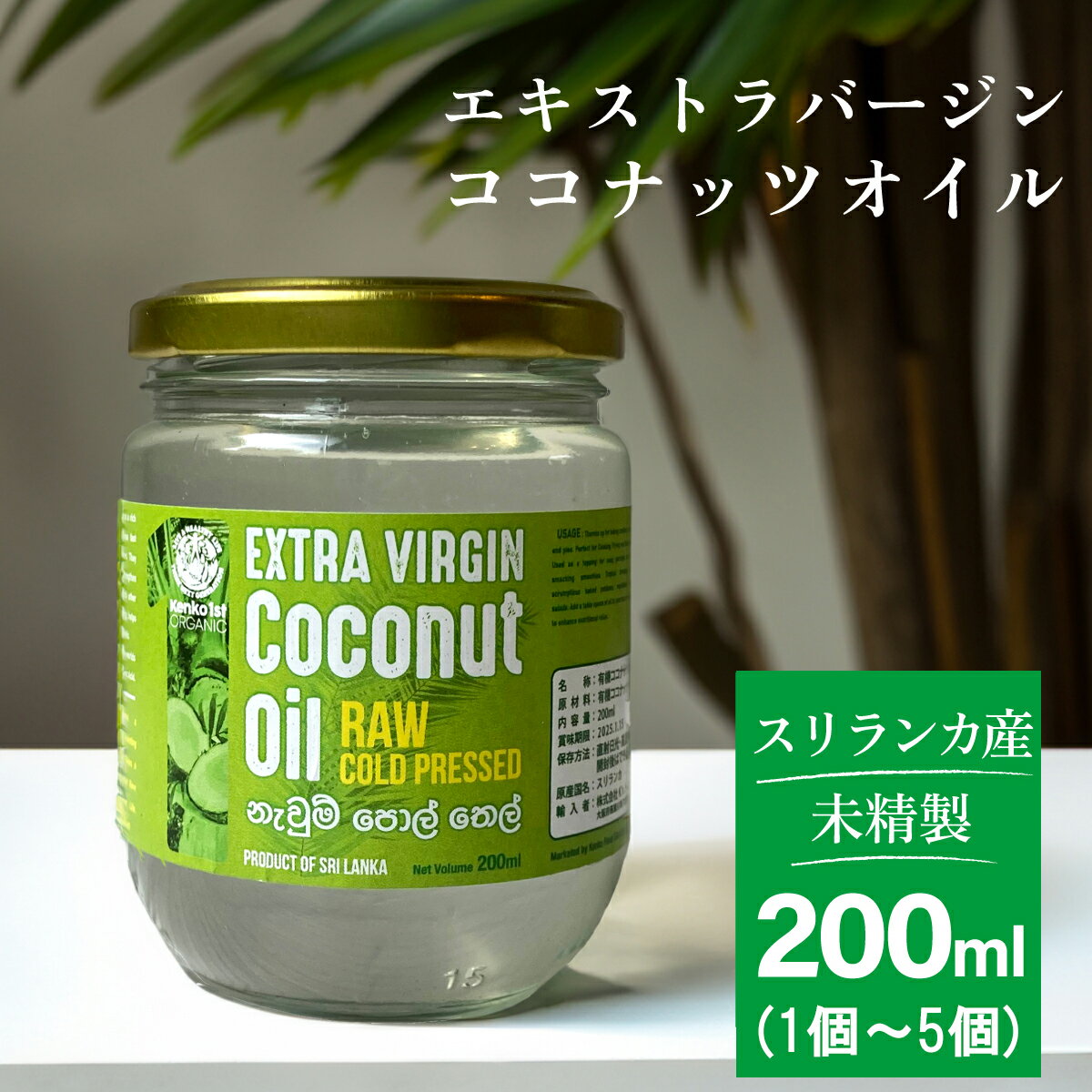 ココナッツオイル 有機 エクストラ バージン ココナッツ オイル エクストラバージン 200ml GMP ダイエット コールドプレス 無添加 無精製