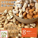 訳あり 賞味期限 カシューナッツ 無添加 ナッツ 無塩 スリランカ チリ ガーリック 塩 ペッパー 塩味 大粒 美容 健康 低カロリー 非常食 保存食 おつまみ...