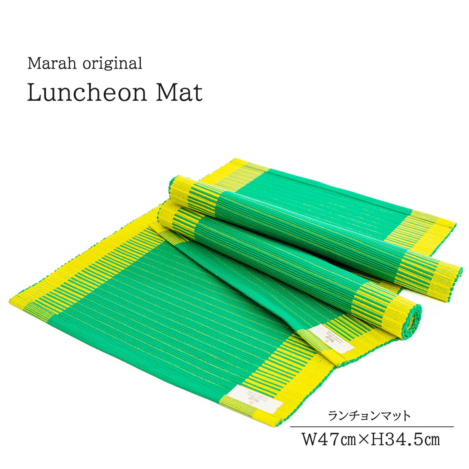 ランチョンマット おしゃれ 洗える 色落ちしない カラフル 布 ハンドメイド 手作り スリランカ 黄 緑