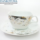 ティーカップ & ソーサー 新生活 Dankotuwa ダンコトゥワ 上品 飛沫 しぶき ゴールド 黒 プレゼント ギフト お祝い