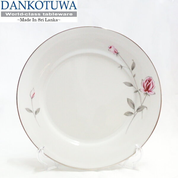 食器 プレート 皿 新生活 ギフト ディナープレート Dankotuwa ダンコトゥワ スリランカ 大皿 おしゃれ 上品 プレゼント お祝い セット バラ