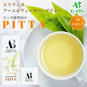 ハーブティー ピッタ スリランカ アーユルヴェーダ Ayube スパイス ハーブ セイロン 無添加 ノンカフェイン 紅茶 セイロンティー お試し ギフト プレゼ...
