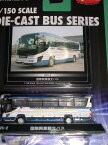 ミニカー　京商 1/150 ダイキャストバスシリーズ　国際興業観光バス