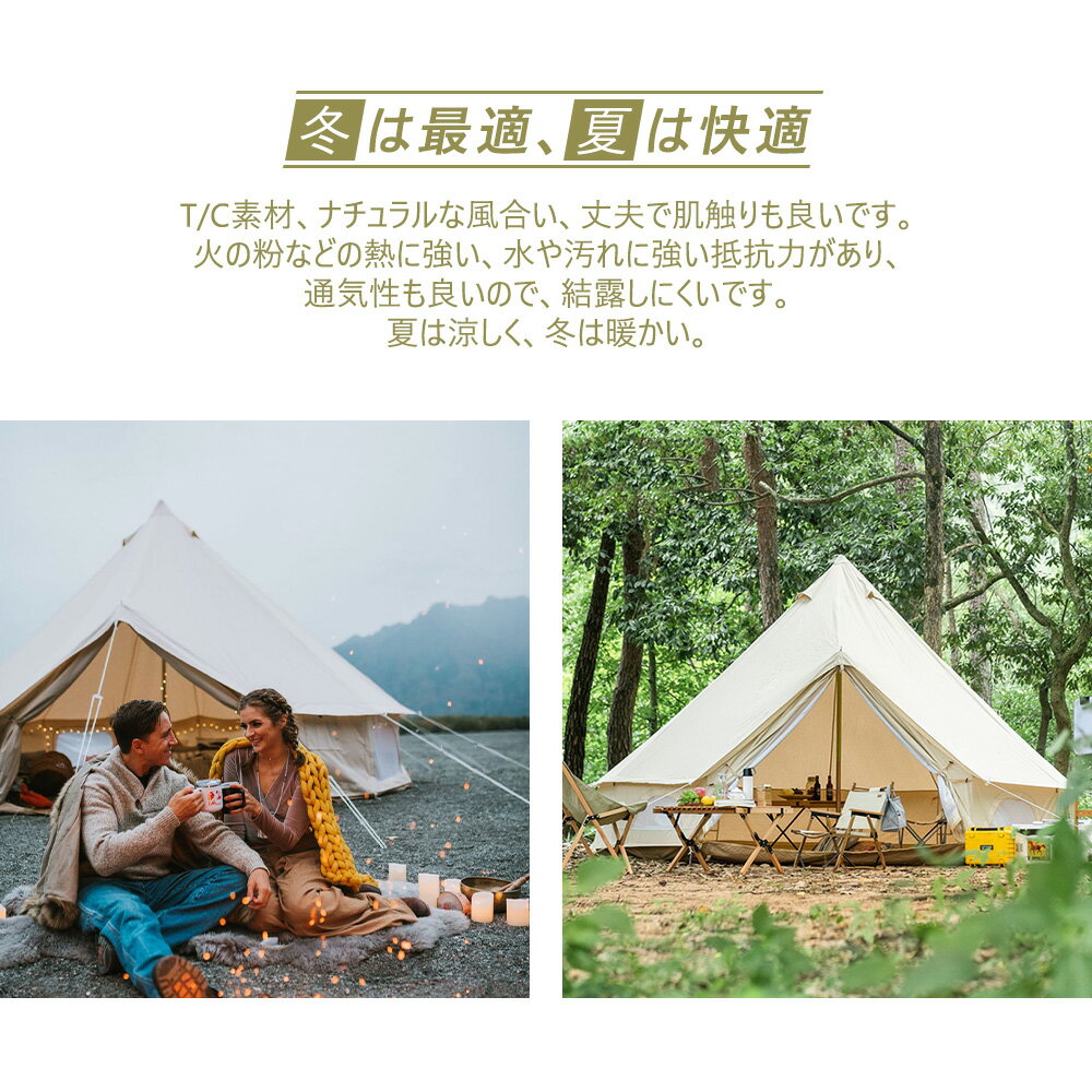 TOMOUNT ベルテント4m TC テント ポリコットン3~6人用 多機能 TOMOUNT ベルテント4m TC テント ポリコットン3~6人用 多機能