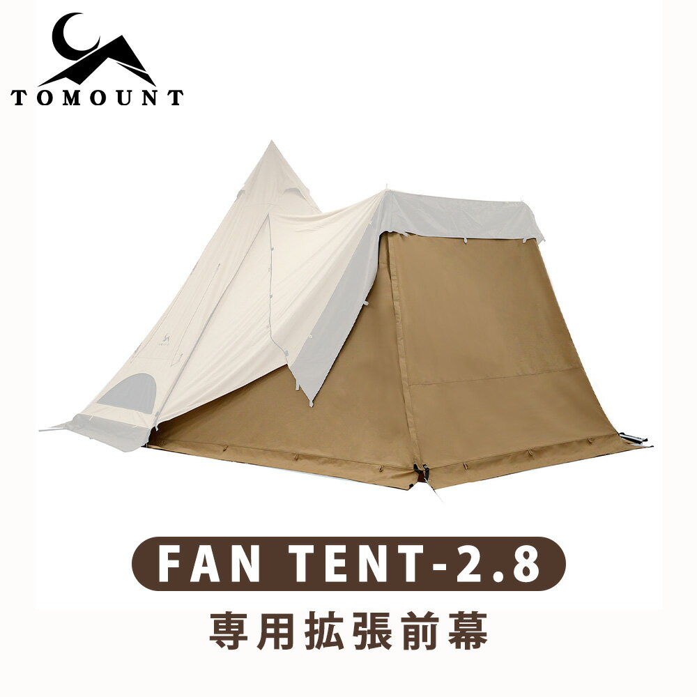 tomount テント tc ワンポールテント FAN TENT-2.8 専用拡張前幕