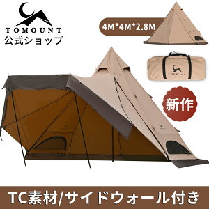 【全品ポイント10倍★12/19 20:00～12/26 01:59】【TOMOUNT 公式店】［送料無料］TOMOUNT ワンポールテント ポリコットンテント tcテント 2-4人用 2.8m サイドウォール付き ツールームテント 煙突穴付き 多機能 防撥水 通気性 難燃 焚火 キャンプ