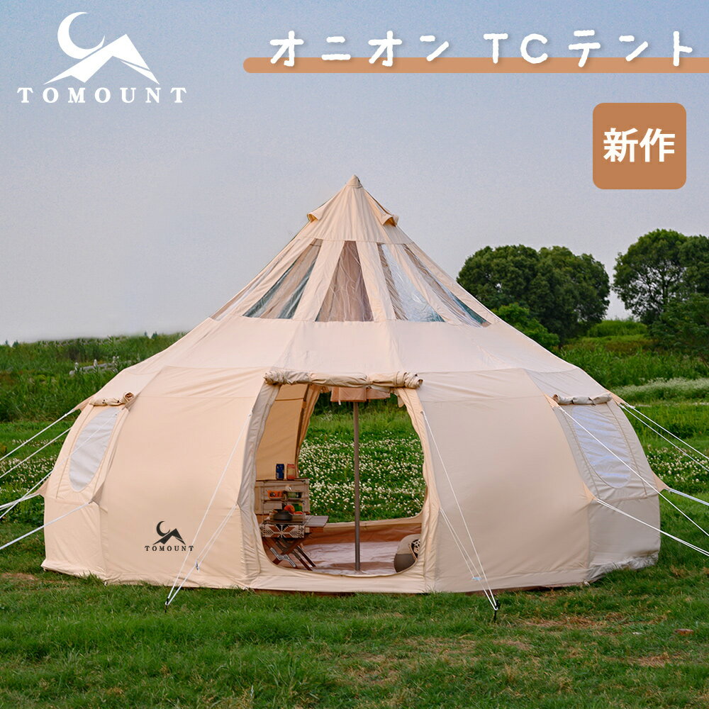 TOMOUNT ベルテント 5m TC テント 豪華型 ポリコットンテント 8 TOMOUNT ベルテント 5m TC テント 豪華型 ポリコットンテント 8