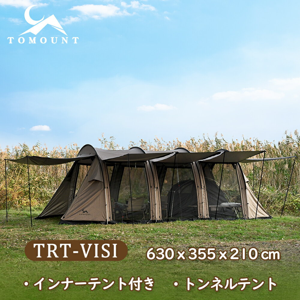  TOMOUNT ツールームテント 6-8人用 テント インナー付き キャンプテント 2ルーム ファミリーテント トンネルテント シルバーコーティング加工 耐水圧3000mm オールシーズン テント 防水 UVカット テント メッシュ付き TRT-VISI 630x355x210cm