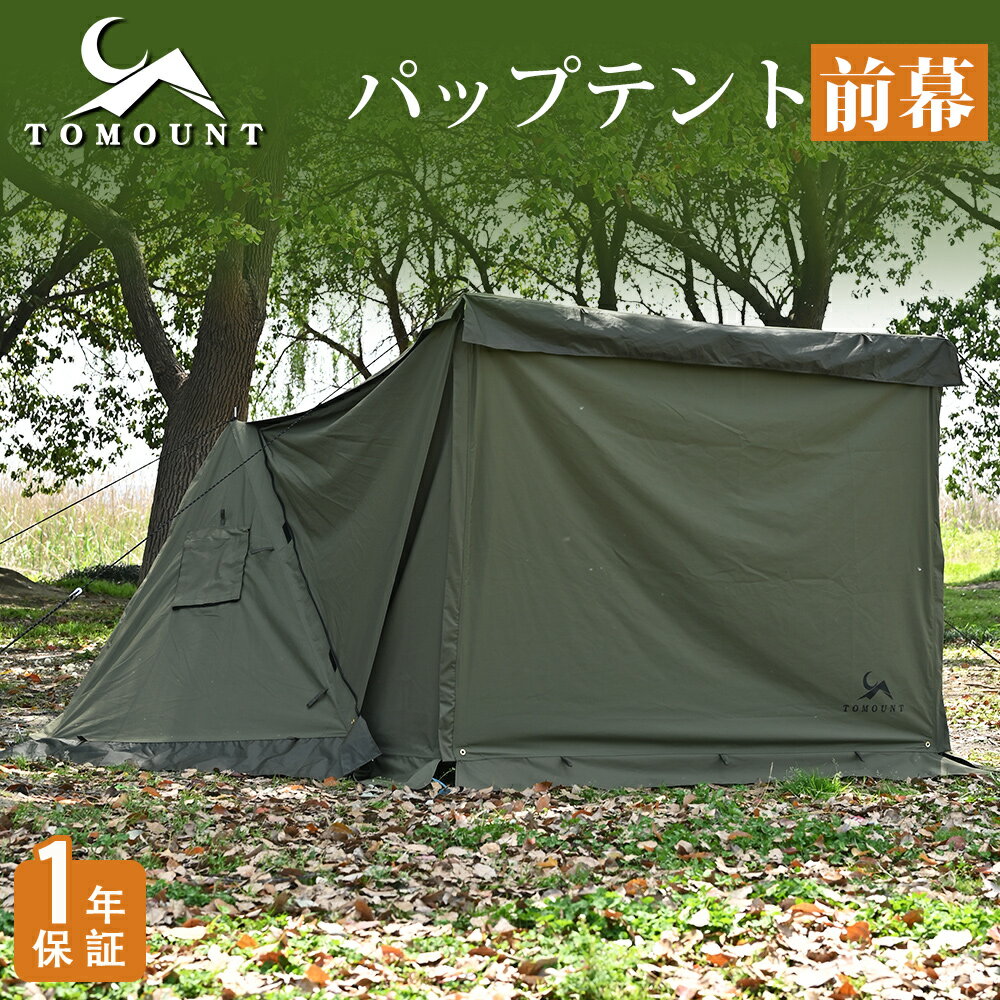 TOMOUNT ドームテント G moon-TC 専用ルーフフライ 型番SMR0377 TOMOUNT ドームテント G moon-TC 専用ルーフフライ 型番SMR0377