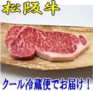 松阪牛 サーロインステーキ 250g1枚 ステーキソース スパイス付(松坂牛 松阪肉 ビフテキ 霜降り)