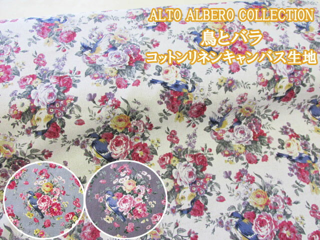 ALTO ALBERO COLLECTION　鳥とバラ柄　コットンリネンキャンバス生地 (布 がま口バッグ ショルダーバッ..