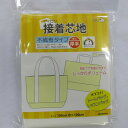 アイロン接着芯地(不織布タイプ)厚み厚手(オックス・デニム・チノクロス等)