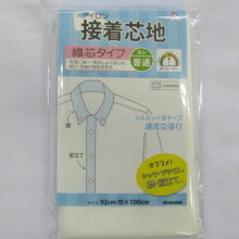 アイロン接着芯地（織芯タイプ）厚み普通（シーチング・オックス）
