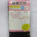 アイロン接着芯地(ストレッチタイプ)厚み薄手(シーチング・ブロード等)黒色
