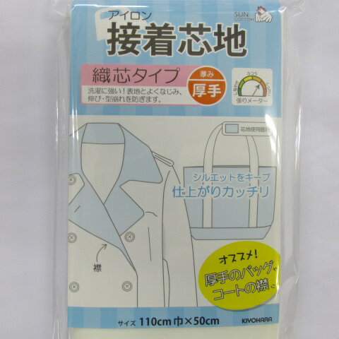 アイロン接着芯地（織芯タイプ）厚み厚手（帆布・デニム等）