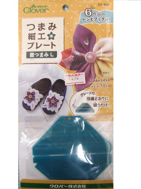 クローバー [つまみ細工 プレート] 菱つまみL