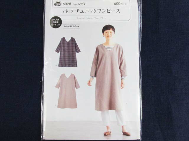 Vネック　チュニックワンピース（レディ）パターン　型紙
