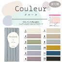 Couleur クルール ニュアンスカラー バイアステープ ふちどり 巾10mmx2.5m (1枚入) くすみカラー 計12色