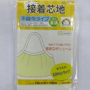 アイロン接着芯地(不織布タイプ)厚み普通(シーチング・オックス等)