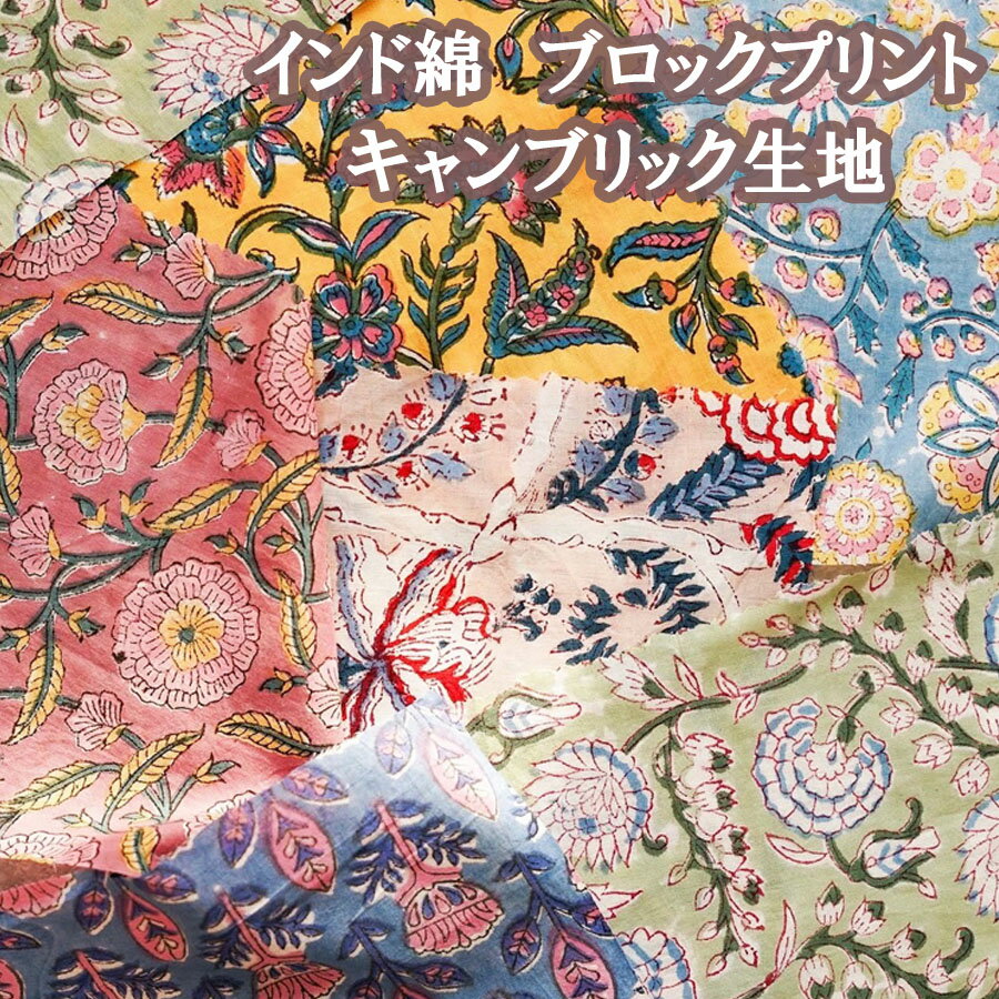楽天市場】インド綿 スカート（生地・布｜手芸・クラフト・生地