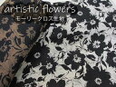 アーティスティックフラワー フラワー・花柄 コットンリネン モーリークロス生地 (シャツ ワンピース チュニック ブラウス スカート シャツ バッグ ポーチ エプロン カバーリング インテリア 手芸 ハンドメイド)