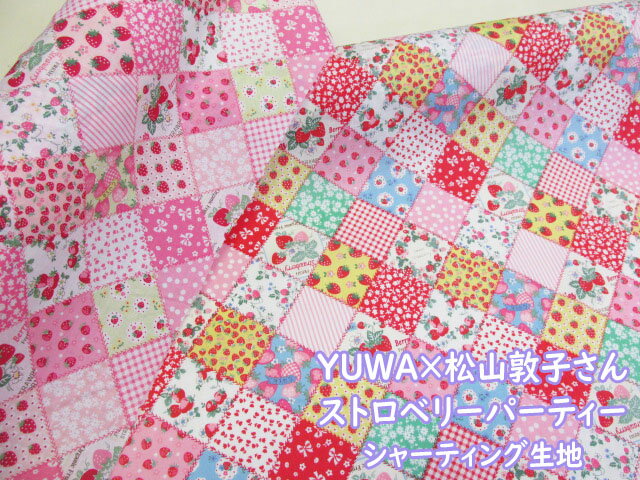 YUWA　松山敦子さん　ストロベリーパーティー　イチゴ柄　シャーティング生地 (布 キッズシャツ キッズワンピ スカート 女の子 可愛い 花 苺 入園入学 内布 裏地 エプロン 衣装 帽子 カバン ポーチ クロス 巾着 カバーリング 資材 手芸 手作りハンドメイド)
