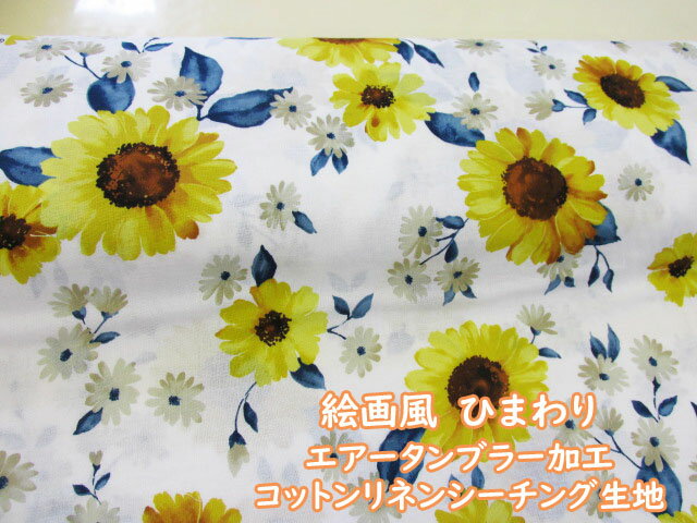 楽天市場】ひまわり(柄花・植物)(生地・布|手芸・クラフト 楽天市場】ひまわり(柄花・植物)(生地・布|手芸・クラフト