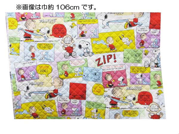 ピーナッツ　【 スヌーピー】　コミック　[大柄] （カラフル）　キルト【長さ1mまでメール便発送可能】 (入園入学 レッスンバッグ シューズ入れ 座布団カバー ポーチ インテリア カバーリング 手作り 手芸 ハンドメイド)