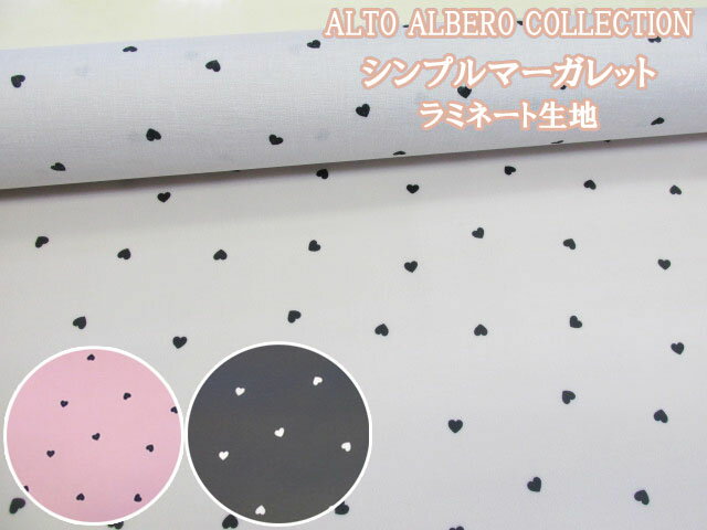ALTO ALBERO COLLECTION スイートハート　ハート柄　スケア生地　ラミネート　つや消し (バッグ ポーチ..