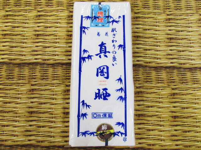 優しい肌触り♪　真岡晒　日本製　菊花　34cm巾10m巻 (さらし サラシ 晒 晒し マスク 祭り 腹帯 犬の日 ..