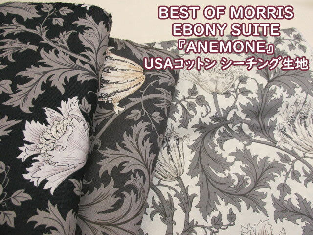 BEST OF MORRIS moda アネモネ フラワー・花柄 USAコットン シーチング生地 チュニック スカート ワンピース シャツ スカート ベスト サロペット パンツ ショルダーバッグ がま口バッグ エプロ…