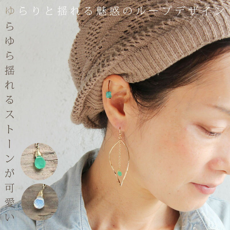 樂天商城 - 揺れるループのストーンピアス*ゆらゆらピアス/大人ピアス/ループピアス