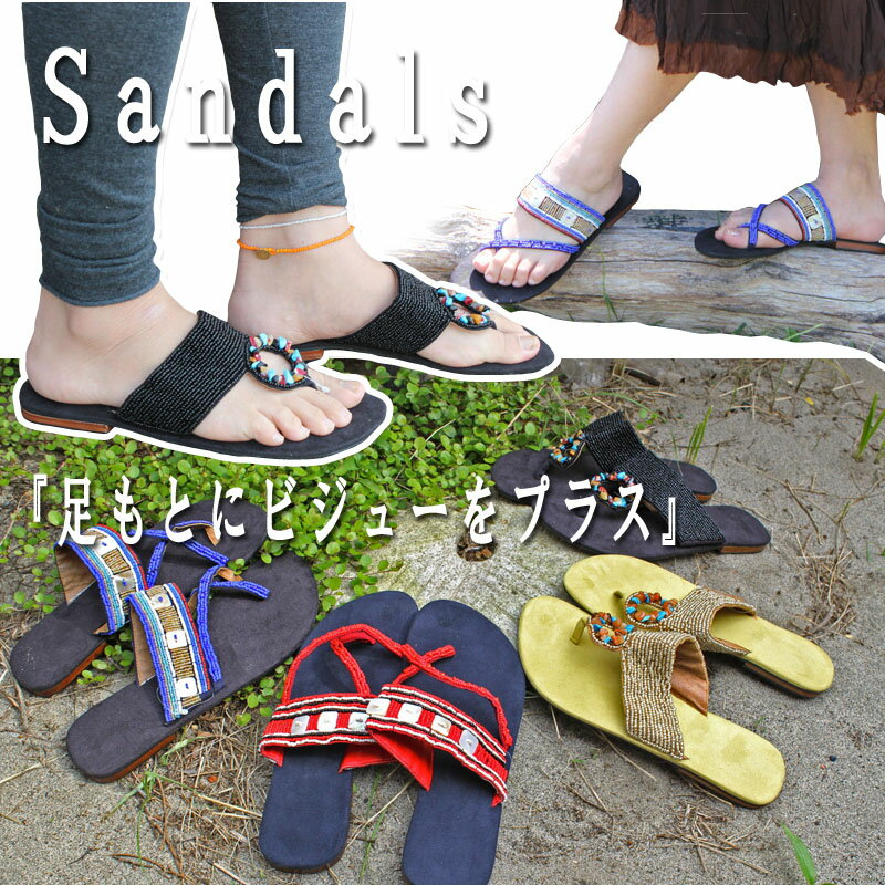 【Cayhane】ワイビス＆アフクロスのビジューサンダル！ぺたんこ/エスニックサンダル/サンダル/トングサンダル/ レディース